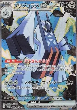 Archaludon ex