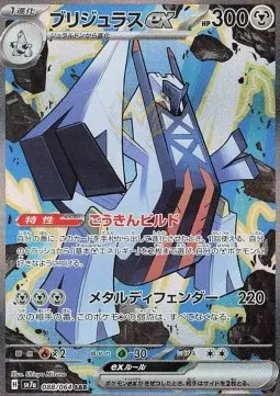 Archaludon ex