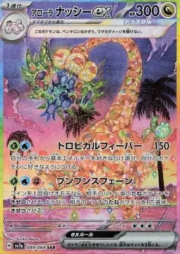 Alolan exeggutor ex