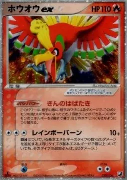 Ho-Oh ex