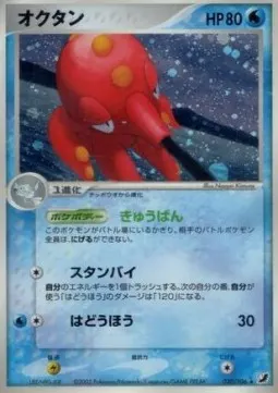 Octillery