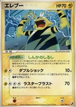 Electabuzz