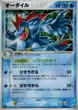Feraligatr