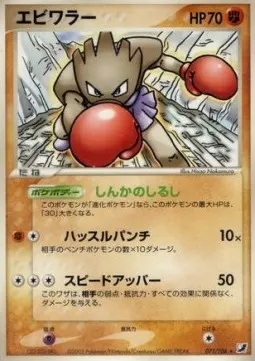 Hitmonchan