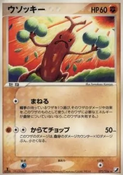 Sudowoodo