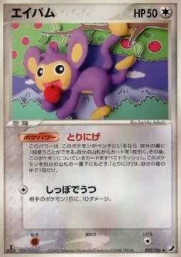 Aipom