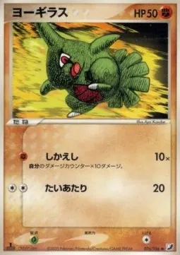 Larvitar