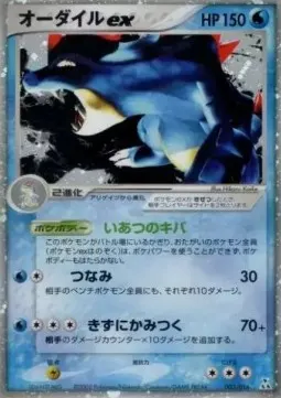 Feraligatr ex