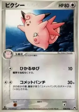 Clefable