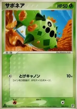Cacnea