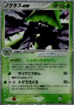 Cacturne ex