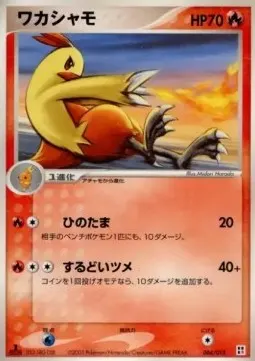Combusken