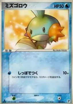 Mudkip