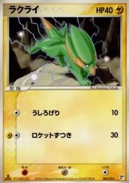 Electrike