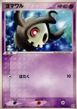 Duskull