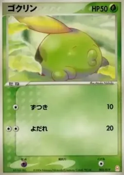 Gulpin