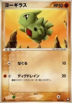 Larvitar