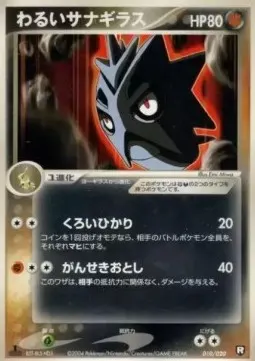 Dark Pupitar