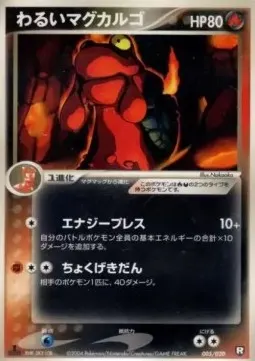 Dark Magcargo