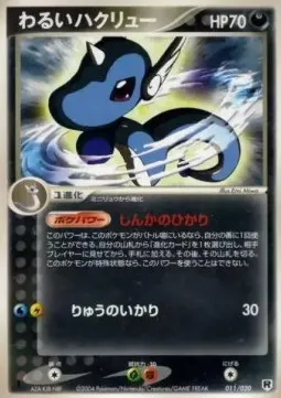 Dark Dragonair