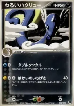 Dark Dragonair