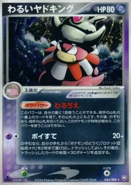 Dark Slowking