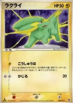 Electrike