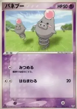 Spoink