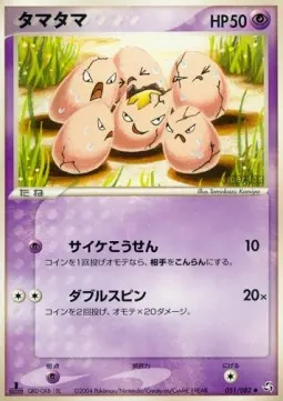 Exeggcute