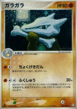 Marowak