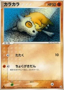 Cubone