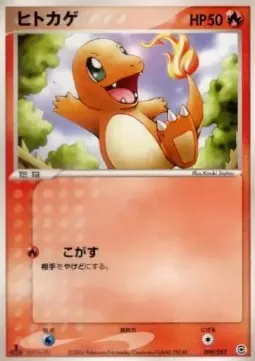 Charmander