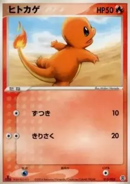 Charmander