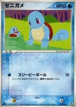 Squirtle