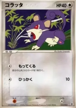 Rattata