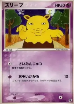 Drowzee