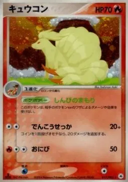 Ninetales