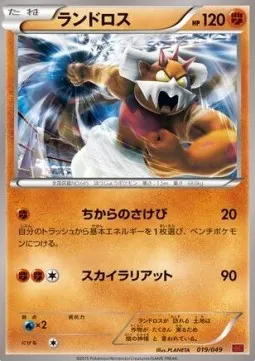 Landorus