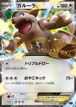 Kangaskhan ex