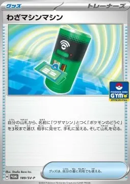TM Machine