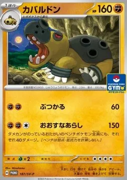 Hippowdon