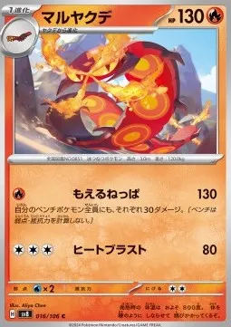 Centiskorch