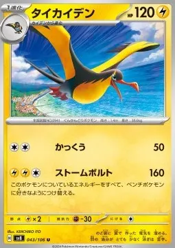Kilowattrel