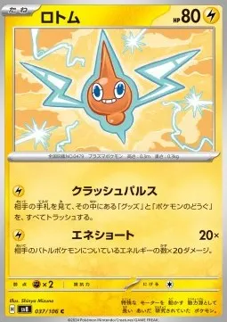 Rotom