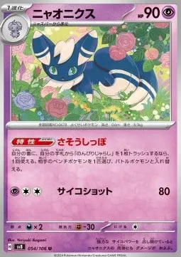 Meowstic