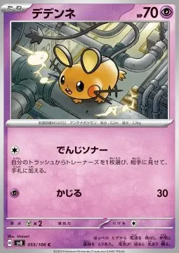 Dedenne