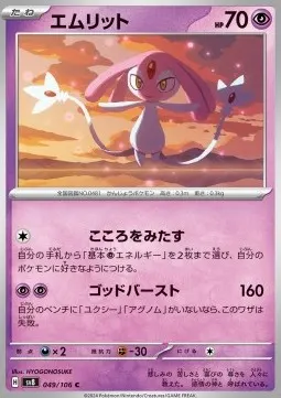 Mesprit