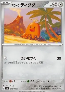Alolan Diglett