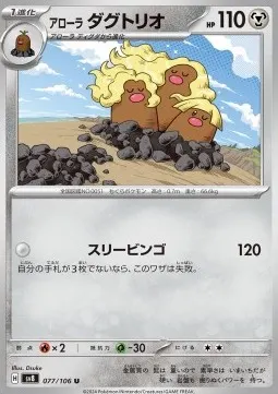 Alolan Dugtrio