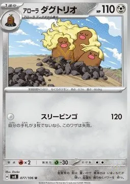 Alolan Dugtrio
